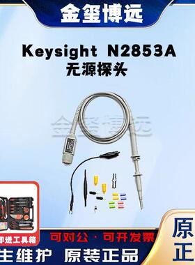 是德KeysightN2853A无源探头