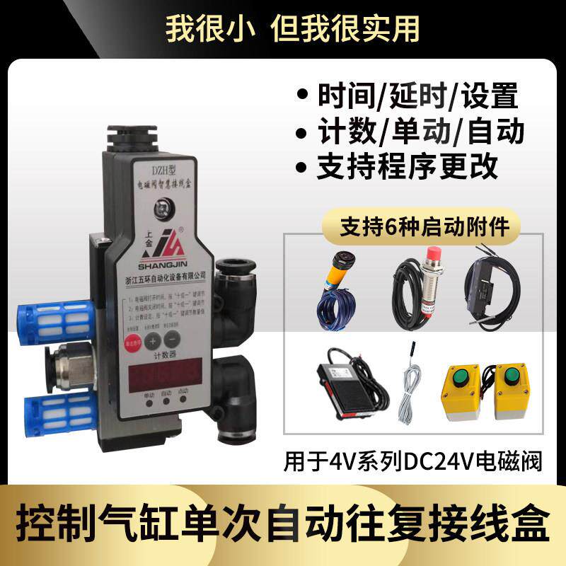 气动编数程冲床配电箱电磁阀控制器盒气自缸往复动延时次设定控制