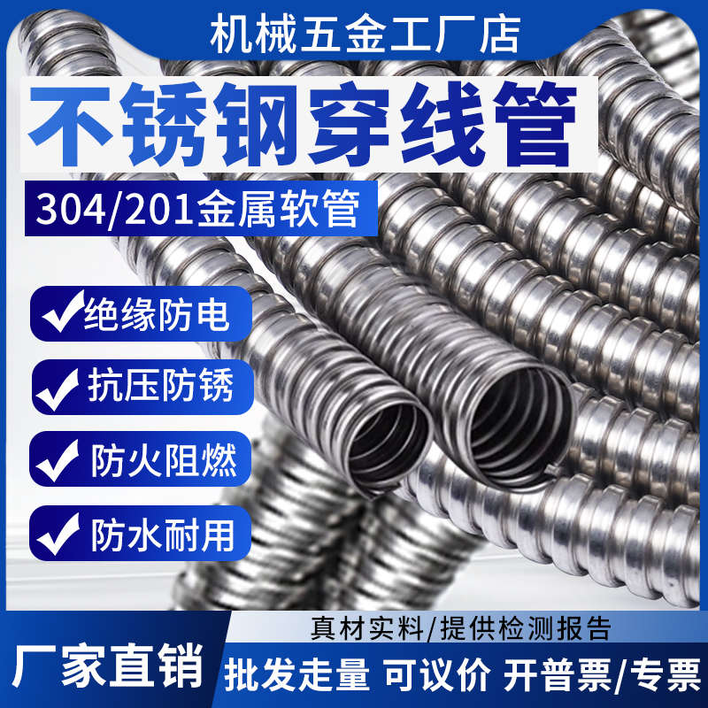不锈钢包塑金属穿线软管电线缆监控套管波纹防鼠护线管蛇皮管整卷