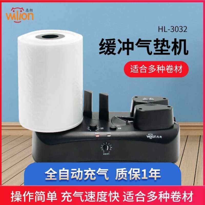 惠朗huilang快递缓冲气垫机过膜机家用抽真空封口机塑封机食
