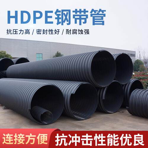 管道HDPE钢带管大口径hdpe管市政排水工农业管污水管