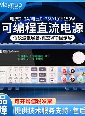 美尔诺可编程直流稳压电源M8811/M8812/M8813线性直流电源