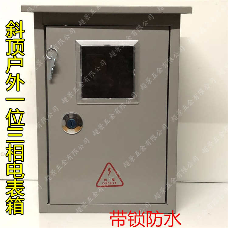 户外三相380V室外三相四线工业厂房电子表防水防晒带锁一位电表箱