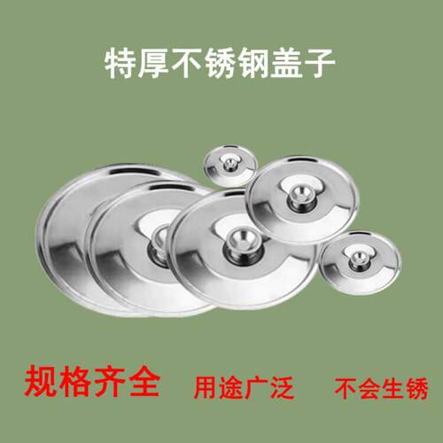 不锈钢味盅盖子圆形盖子和面盆盖碗盖杯盖锅盖调味罐盖调味缸盖子