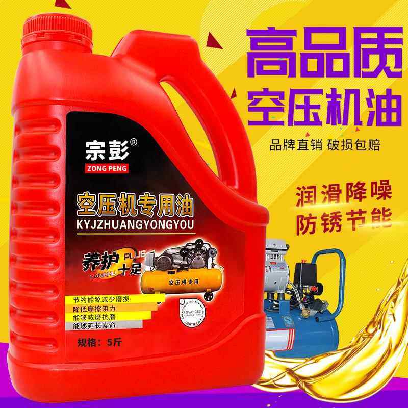 空压机机油空压机润滑油空压机专用机油压缩机气泵油动力油5斤装,工业油品/胶粘/化学/实验室用品,工业润滑油,淘宝优惠券,粉丝福利购,淘宝优惠卷