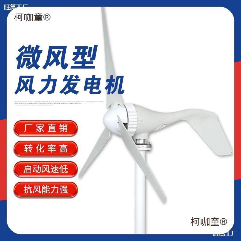 微风启动小型200W风力发电机水平轴S2型路灯用家用风光互补麦太保