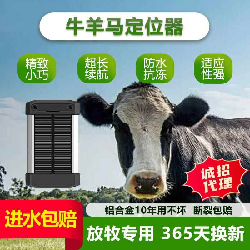带太阳能牛羊追踪神器山区放牧牛羊定位器大型动物定位器精准放牧