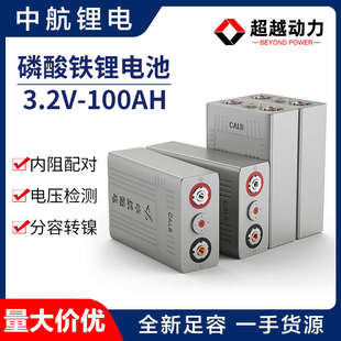 中航锂电池3.2V100AH磷酸铁锂电芯大容量储能大单体房车锂电池组