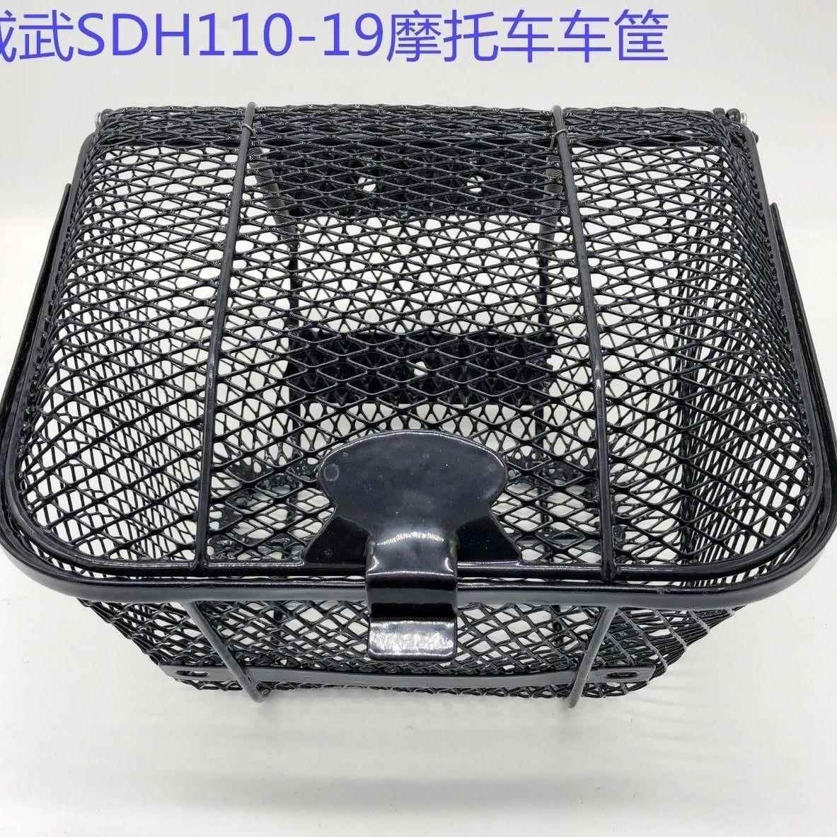 弯梁新大洲本田威武SDH110-19前车筐菜篮通用型