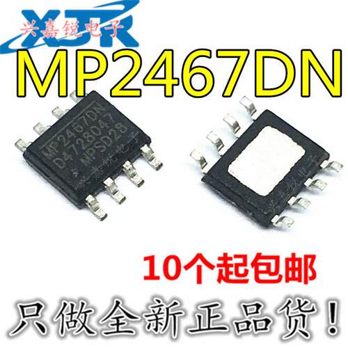 MP2467DN MP2467DN-LF-Z 全新原装SOP8 DC-DC降压模块芯片