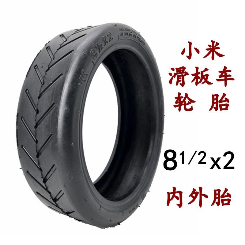 小米电动滑板车50/75-6.1轮胎81/2x2内外胎m365真空胎8.5寸内外胎