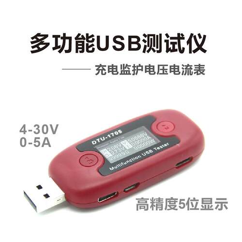 高档TSU1705多功能U测试仪手机充电保护设置电压B流功率计DTYPEC