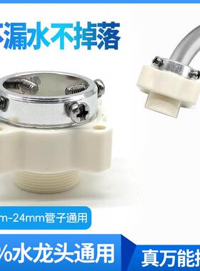 厨房平嘴进水管万能接头老式无螺纹水龙头转换器进水口超连结水嘴