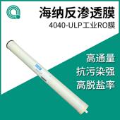 RO海纳4040反渗透滤芯8040商用净水器工业型纯水处理纳滤膜大通量