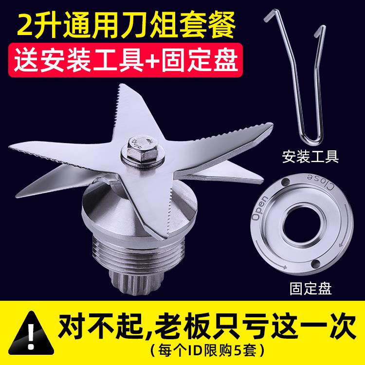 2L通用大马力沙冰机配件豆浆机刀俎破壁料理机轴承刀头刀组刀片