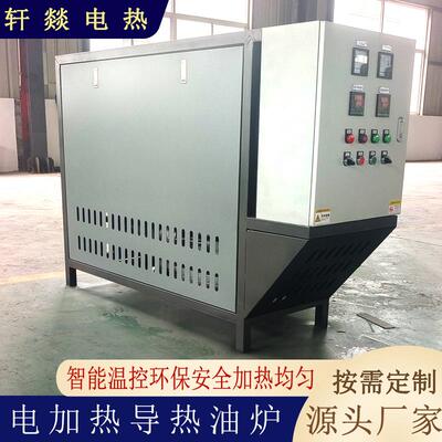 热油炉导电加器 反应热釜热压硫机化机烫花机循环加ICX热电热炉