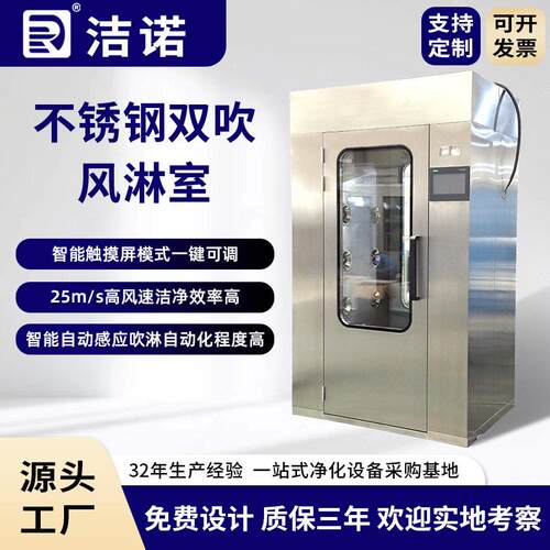 厂家直供通道车间除尘无菌配液晶屏不锈钢双吹风淋室