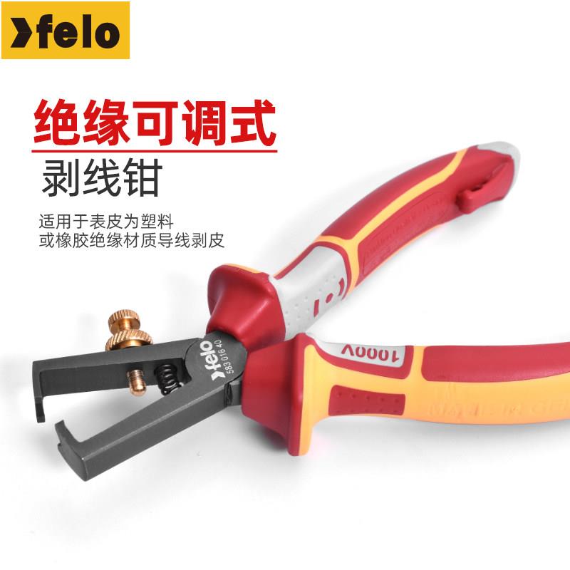 绝缘剥线钳德国飞龙FELO进口可调式工业级电线剥皮钳子电工专用