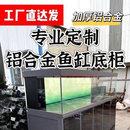 定制铝合金鱼缸柜铝型材玻璃门工业风溪流缸原生缸龙鱼缸屏风链