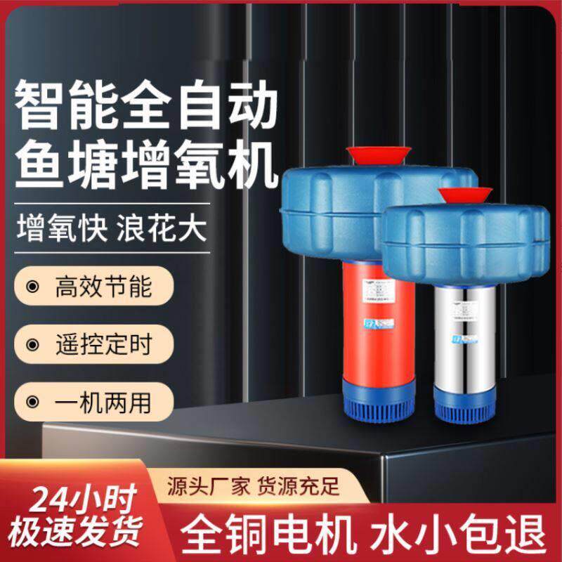 灌溉池塘全自动增氧泵养殖喷泉活水净化鱼塘增氧机景观专用养鱼