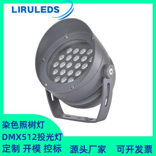 户外全彩高压DMX512-RGBW抱箍泛光灯罗莱迪斯款地埋36W投光灯