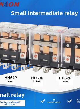 小型中间继电器220V交流Ly2Nj带灯Jqx-13F Hh64P/63P/62P Dc 24V