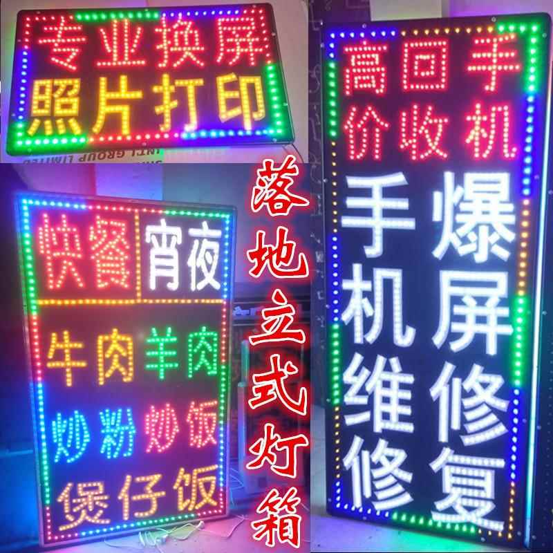 LE未找到匹D电子灯防箱手机维修广告式雨门悬挂落地闪光广告牌挂