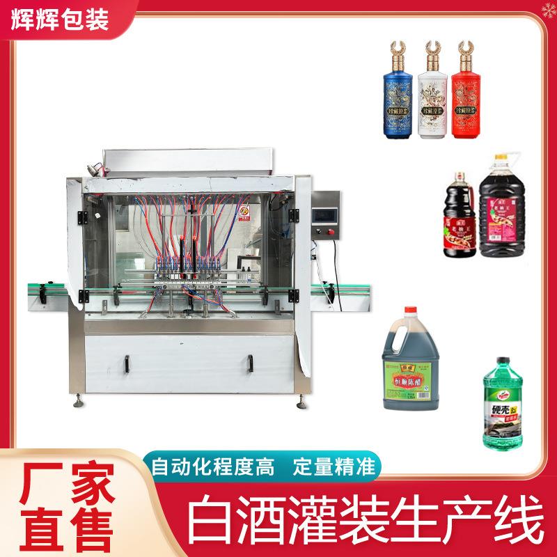 全自动白酒灌装机 果汁饮料定量罐装生产线 葡萄酒酱油定量灌装机