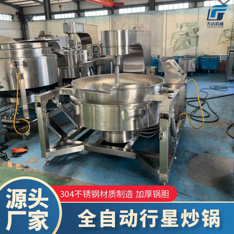 全自动黄豆酱炒酱机酱料行星搅拌炒锅月饼馅炒馅机食堂炒菜设备