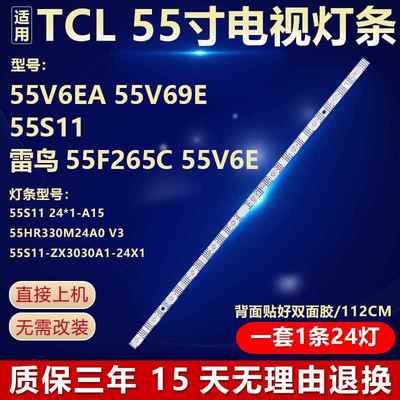 适用TCL 55V6EA 55V69E 55S11 雷鸟55F265C 55V6E电视LED背光灯条