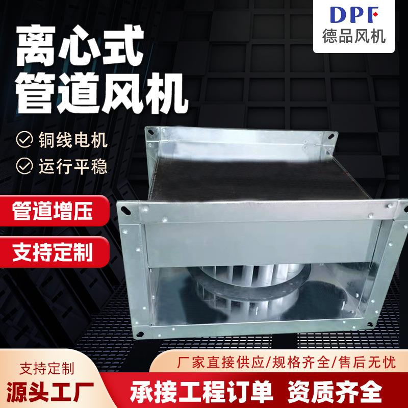 GDF管道式离心风机防爆静音矩形管道风机工业排风换气风机