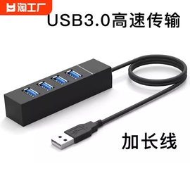 usb3.0扩展坞台式机笔记本电脑集线器多功能带供电加长线延长线拓展器uusb-hub多接口车载车用一拖四高速插口