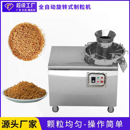 厂家供应旋转制粒机鱼饵味精颗粒制粒机饲料添加剂制粒机