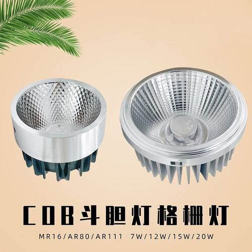 灯芯cob灯杯光源LED射灯斗胆灯7W12W24瓦mr16格栅豆胆灯内胆11cm