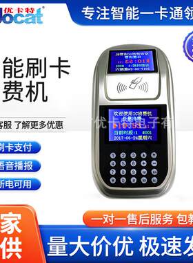 彩屏蓝屏消费机数码管消费机中文语音消费机英文消费机