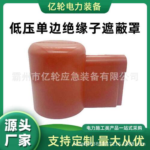 ZB-DCP-1低压边绝缘子遮蔽罩电力检修防护罩带电作业保护罩