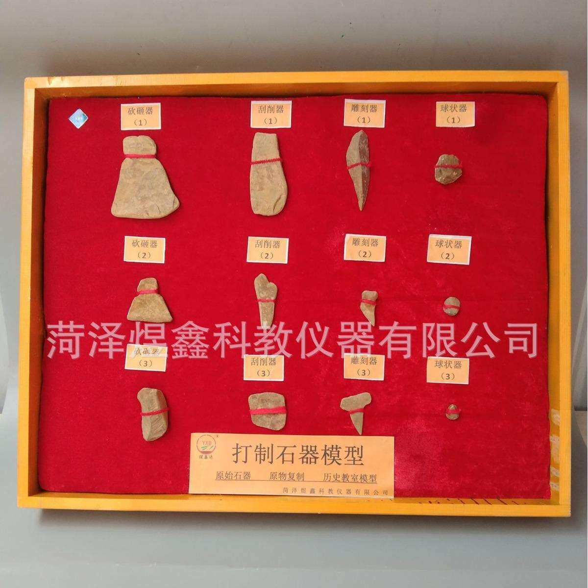 供应打制石器模型新石器模型原始石器模型历史教学仪器