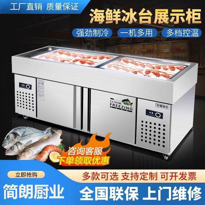 海鲜冰台展示柜商用超市不锈钢冰鲜台卧式饭店点菜柜冷藏冻水果捞