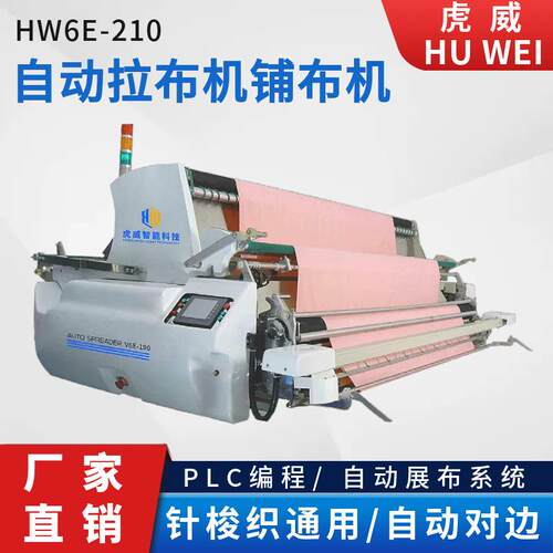 铺布机高效拉布设备全自动织物铺放机工厂用高精度布料铺展机