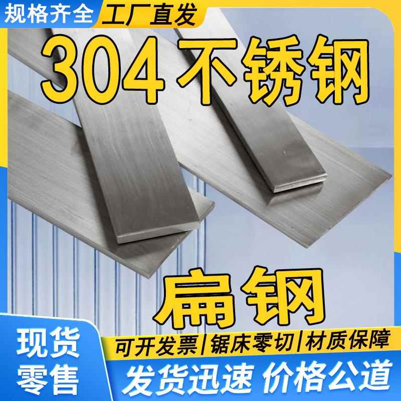 304不锈钢扁条钢条扁钢2 2.5 3 4 5 6 8 9 12 16 18 35 40 45 50
