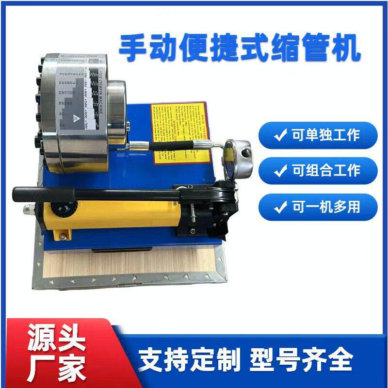 升级版小型手动便携式缩管机压液压油管啤管扣押便携式缩管机