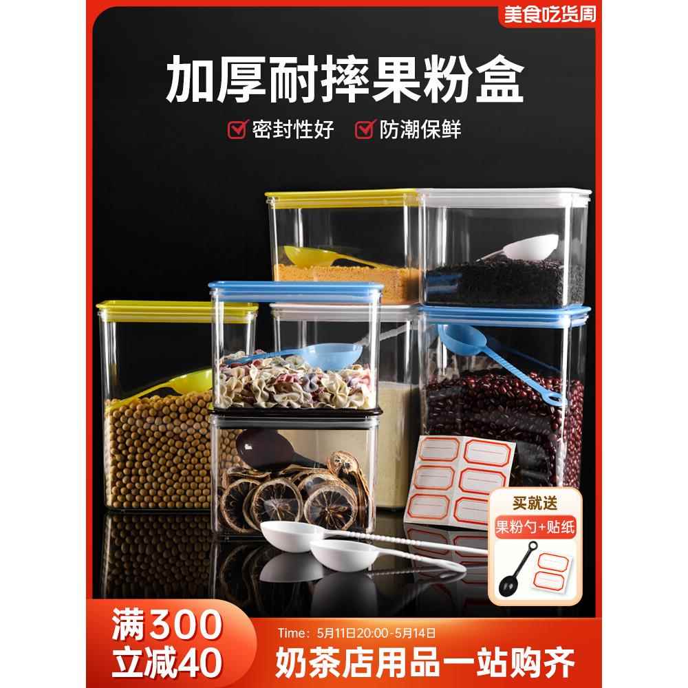 送勺塑料装粉的盒子奶茶店专用收纳方形白糖奶粉容器奶精用品杂粮