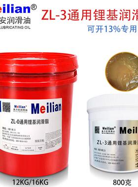美力安ZL-3号2通用锂基润滑脂000多用途高温润滑脂1轴承工业黄油0