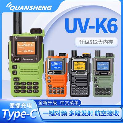 泉盛uvk6对讲机中文菜单一键对频自驾游户外远距离泉盛对讲机uvk6