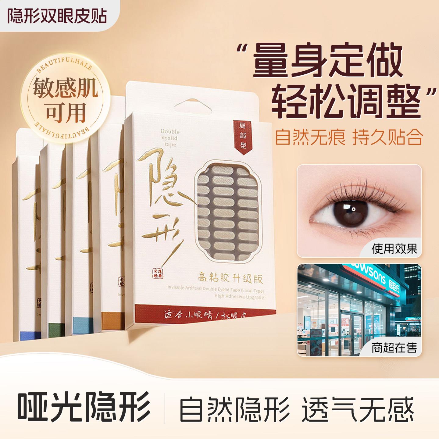 双眼皮贴隐形自然无痕蕾丝自然定型局部斜切橄榄形内双肿眼泡专用