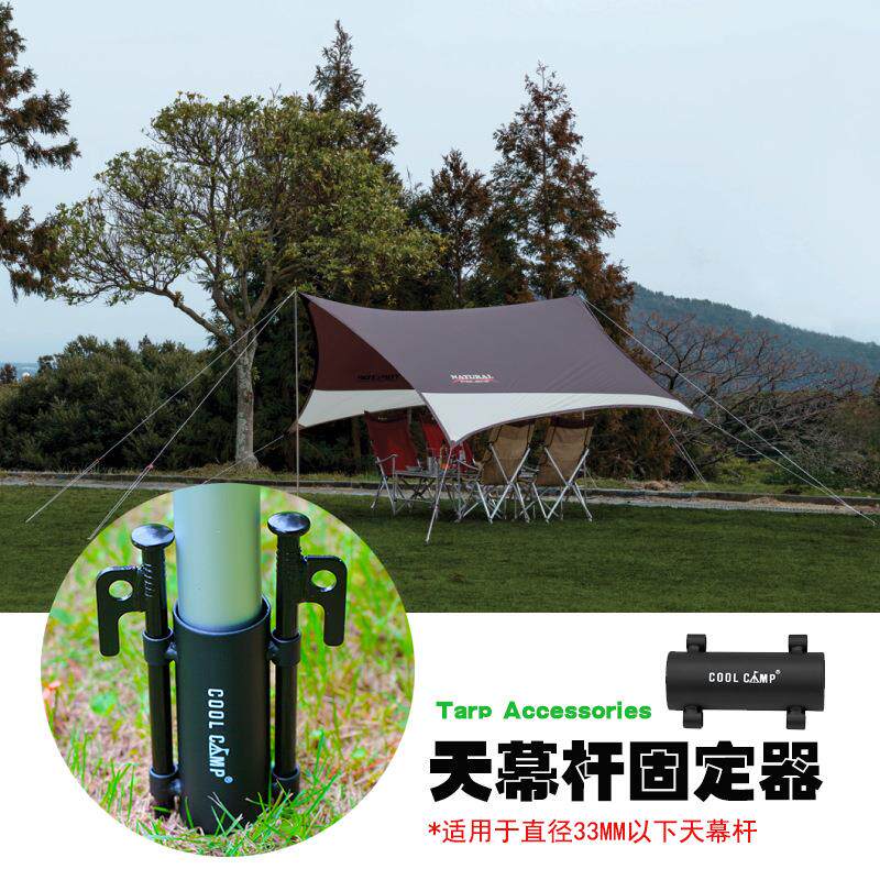 新款天幕杆固定器帐篷遮阳棚配件撑杆固定管户外露营垂钓营柱地钉