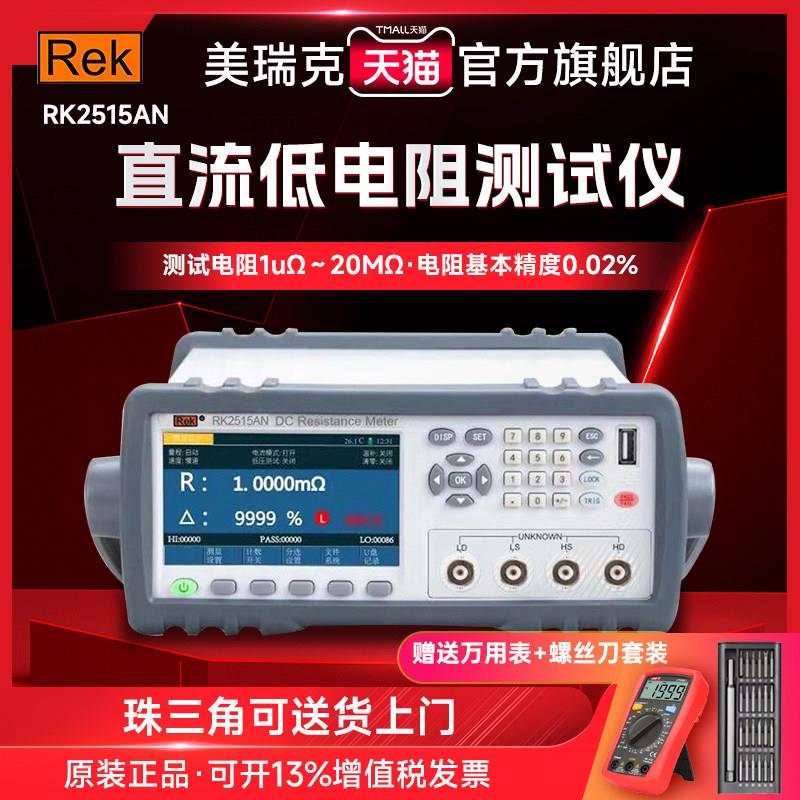 美瑞克RK2514直流低电阻测试仪高精度电阻微欧计毫欧表低阻测试器