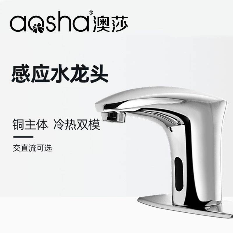 澳莎全铜红外线智能全自动感应式浴室水龙头单冷冷热感应龙头
