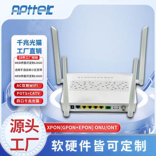 全新双频WiFi5千兆光猫外贸XPONONU光纤到户适用学校和小区宽带