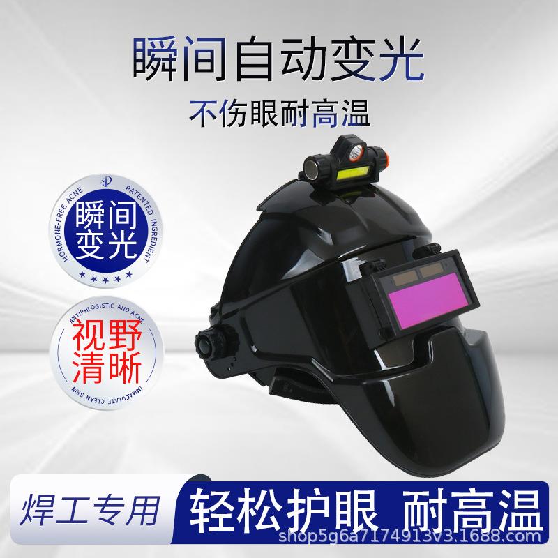 自动变光电焊面罩可翻盖太阳能变光头戴式脸部焊工专用帽子防强光